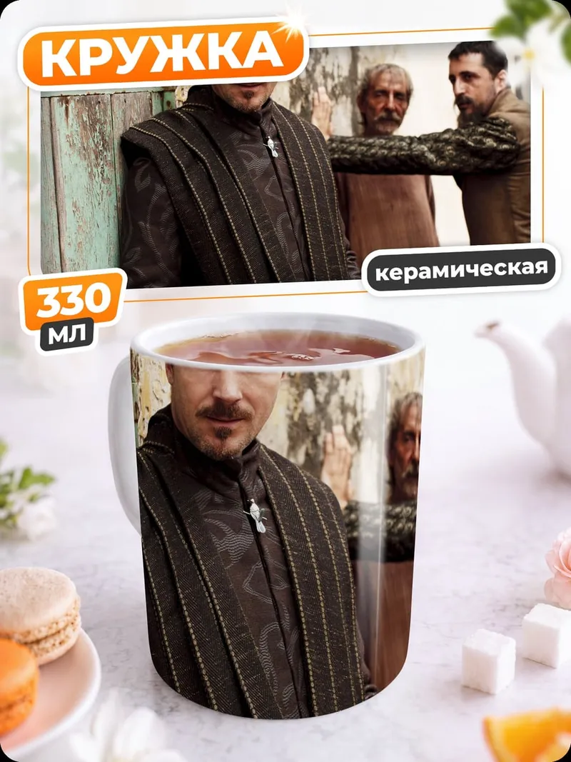 Кружка керамическая петин байелиш