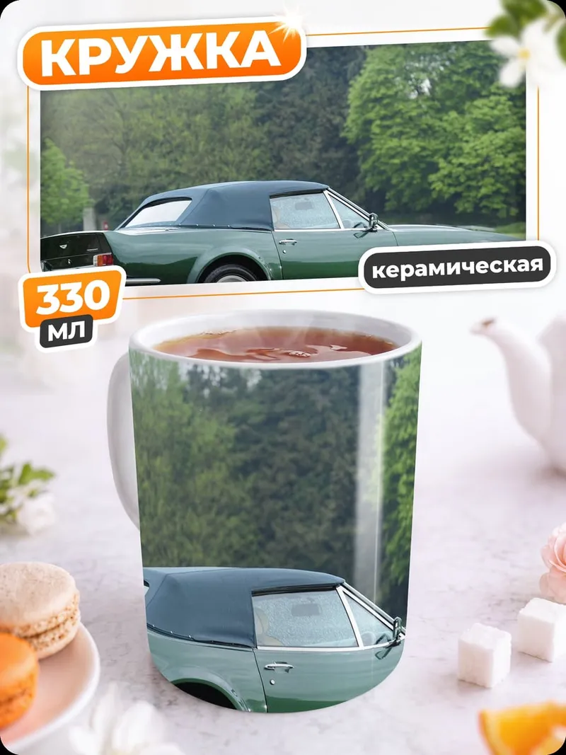 Кружка керамическая Зеленый кабриолет