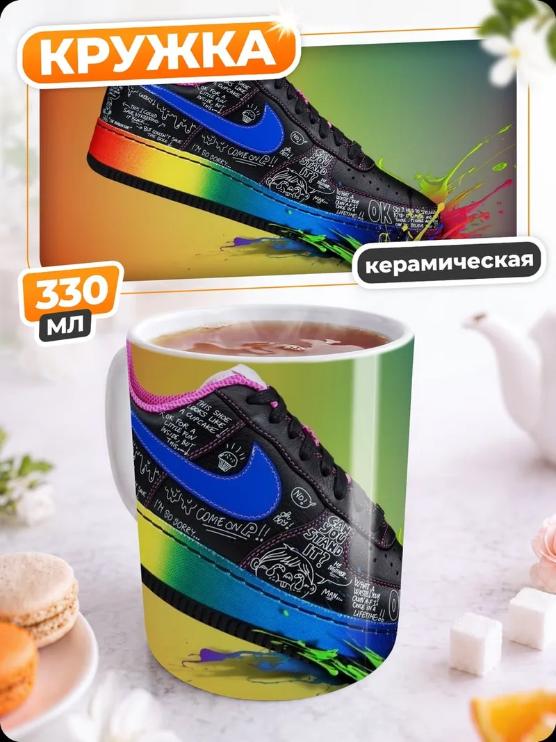 Кружка керамическая радужный кроссовок