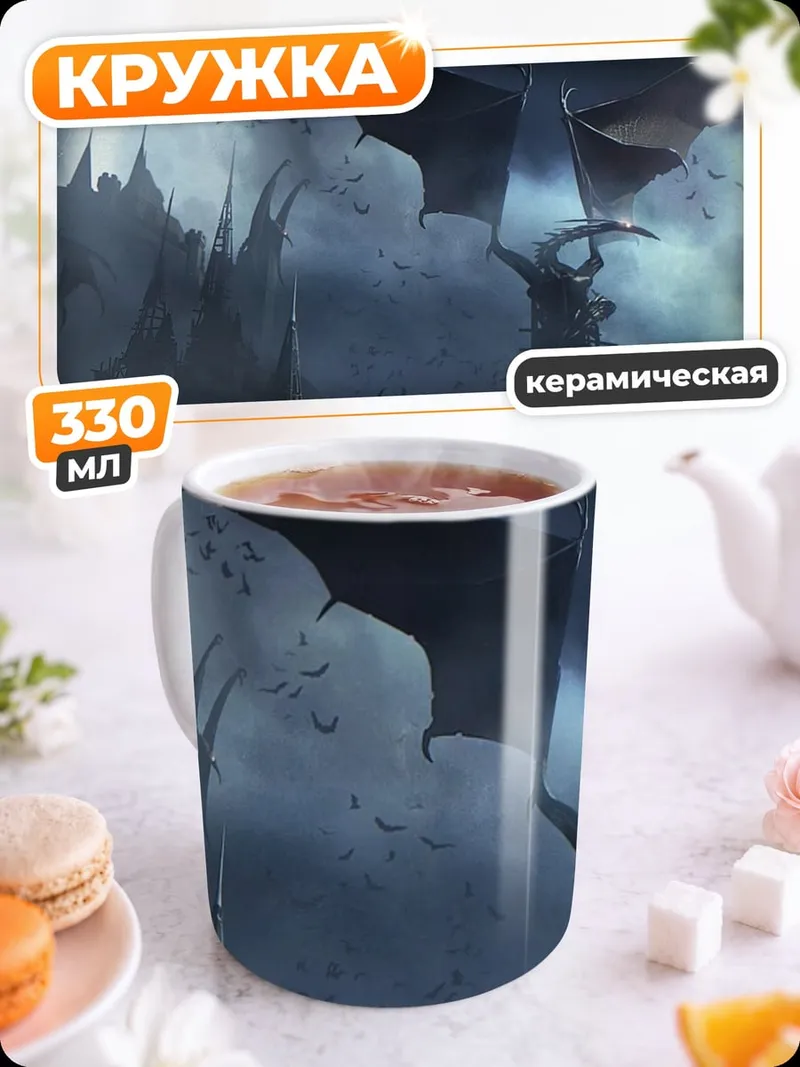 Кружка керамическая темный замок