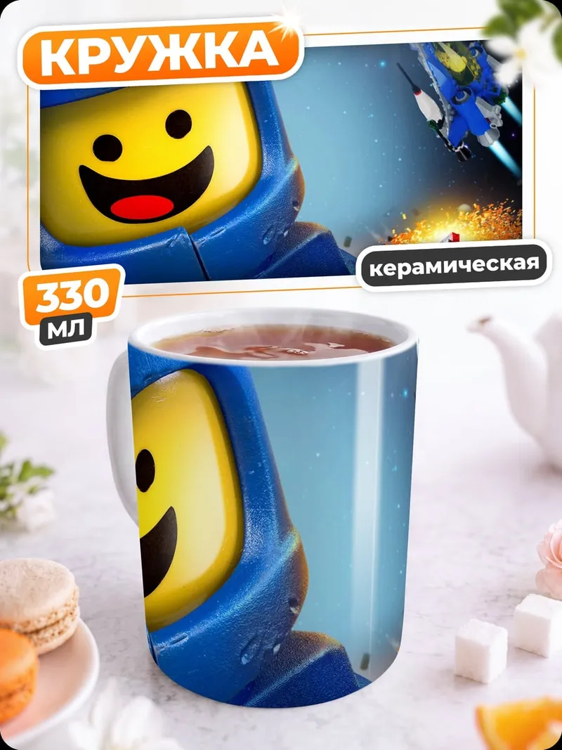 Кружка керамическая Лего фильм