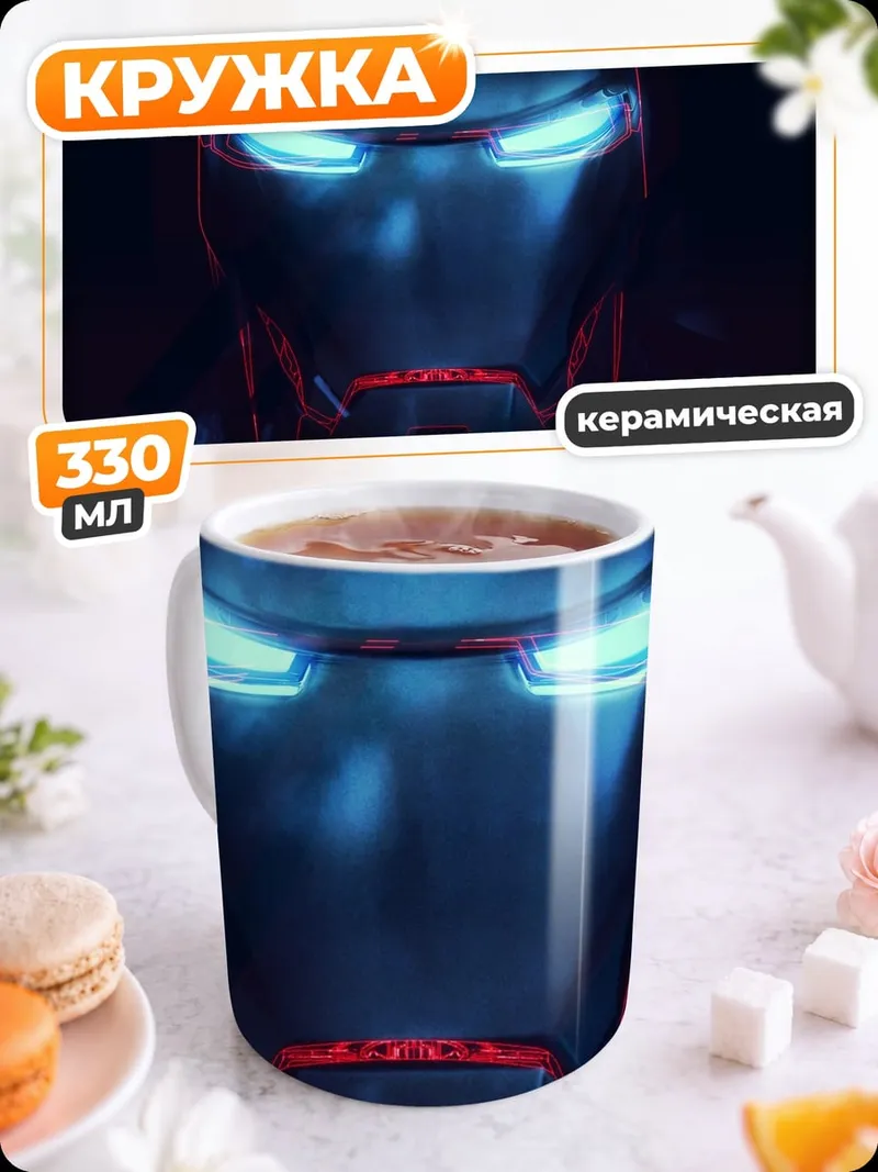 Кружка керамическая Шлем Железного человека