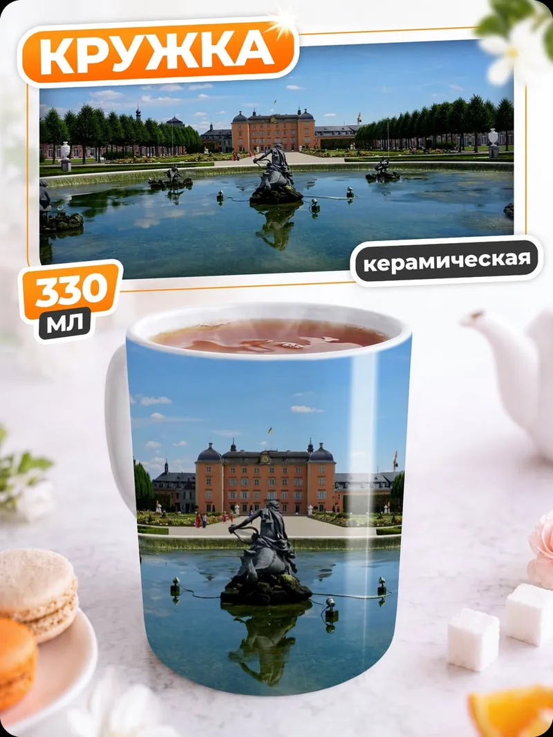 Кружка керамическая Дворцовый парк