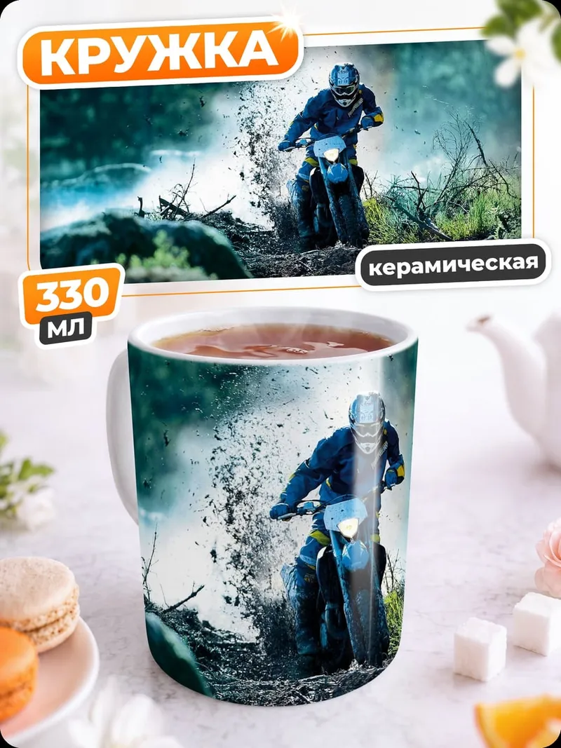 Кружка керамическая Мотоциклист грязь