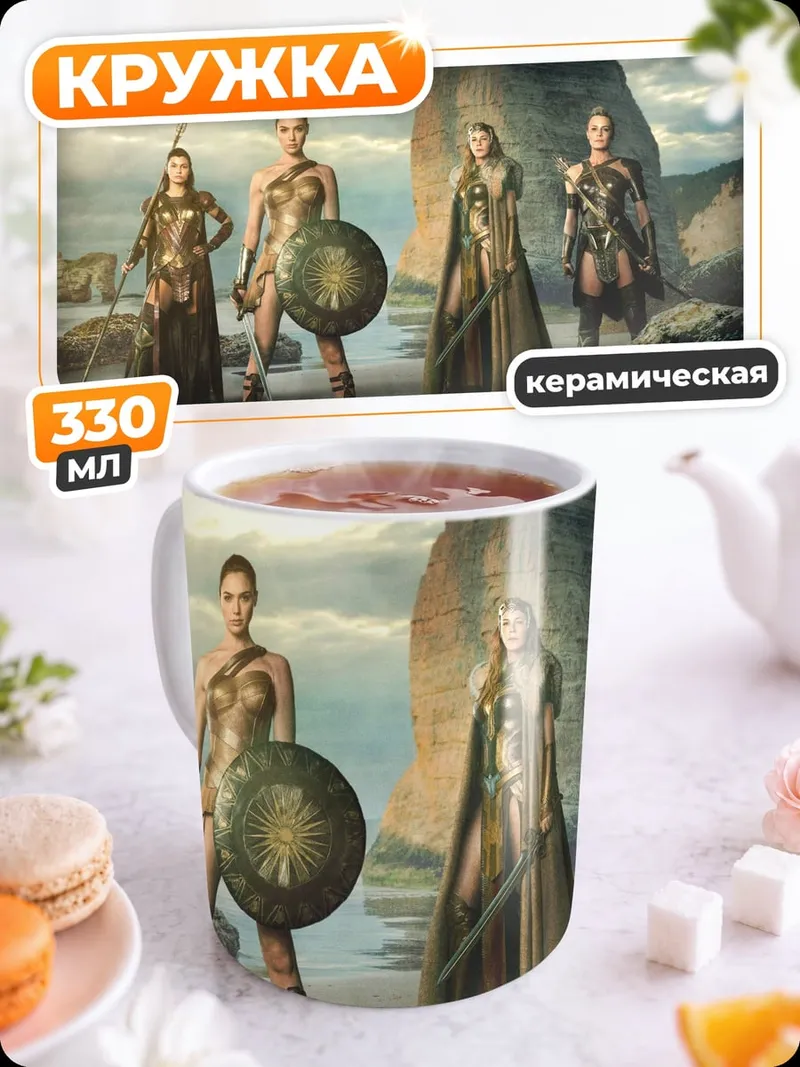 Кружка керамическая Воительницы на берегу