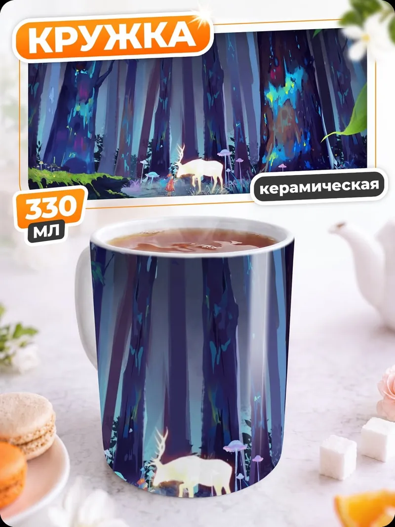 Кружка керамическая Лесное свечение