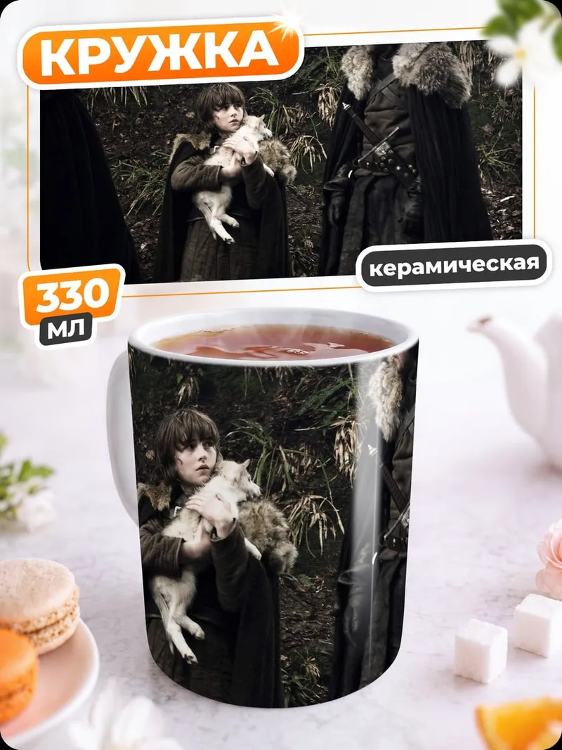 Кружка керамическая Джон Сноу и лютоволк