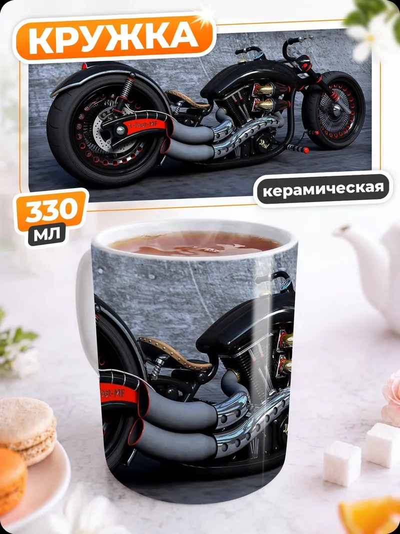 Кружка керамическая Черный кастомный мотоцикл