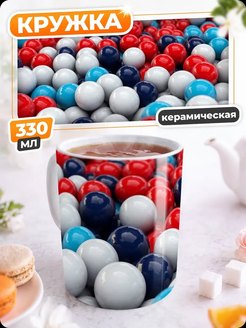 Кружка керамическая Красные, синие, белые шары