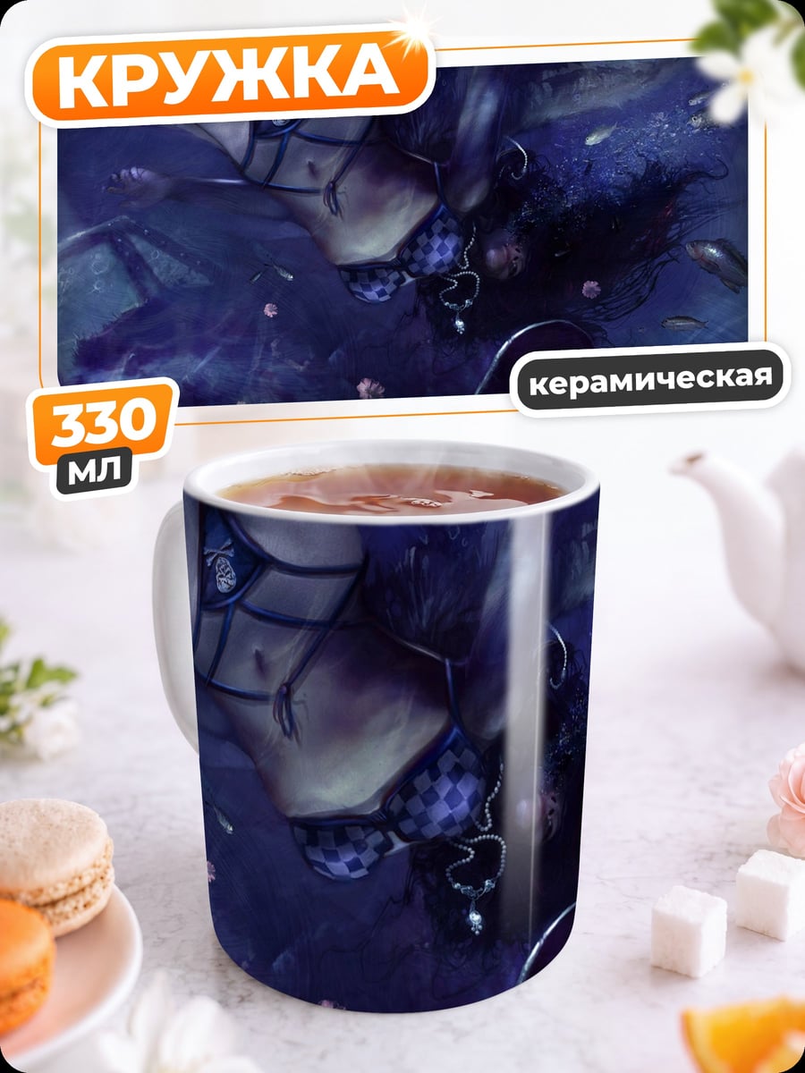 Кружка керамическая Девушка в воде