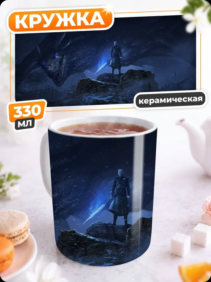 Кружка керамическая Человек с мечом