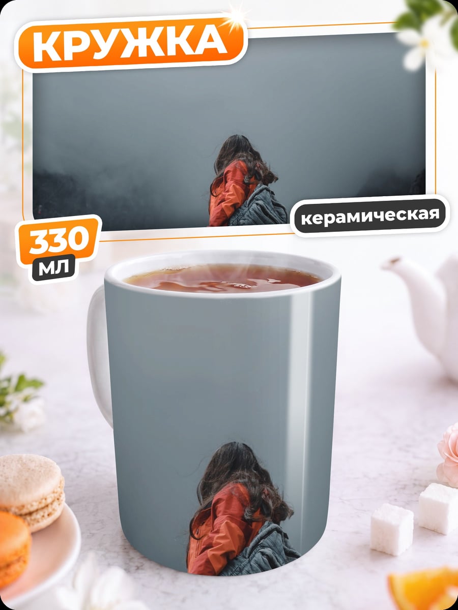 Кружка керамическая Девушка в горах