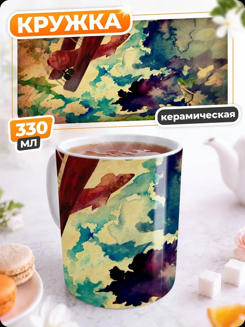 Кружка керамическая Красный биплан в небе