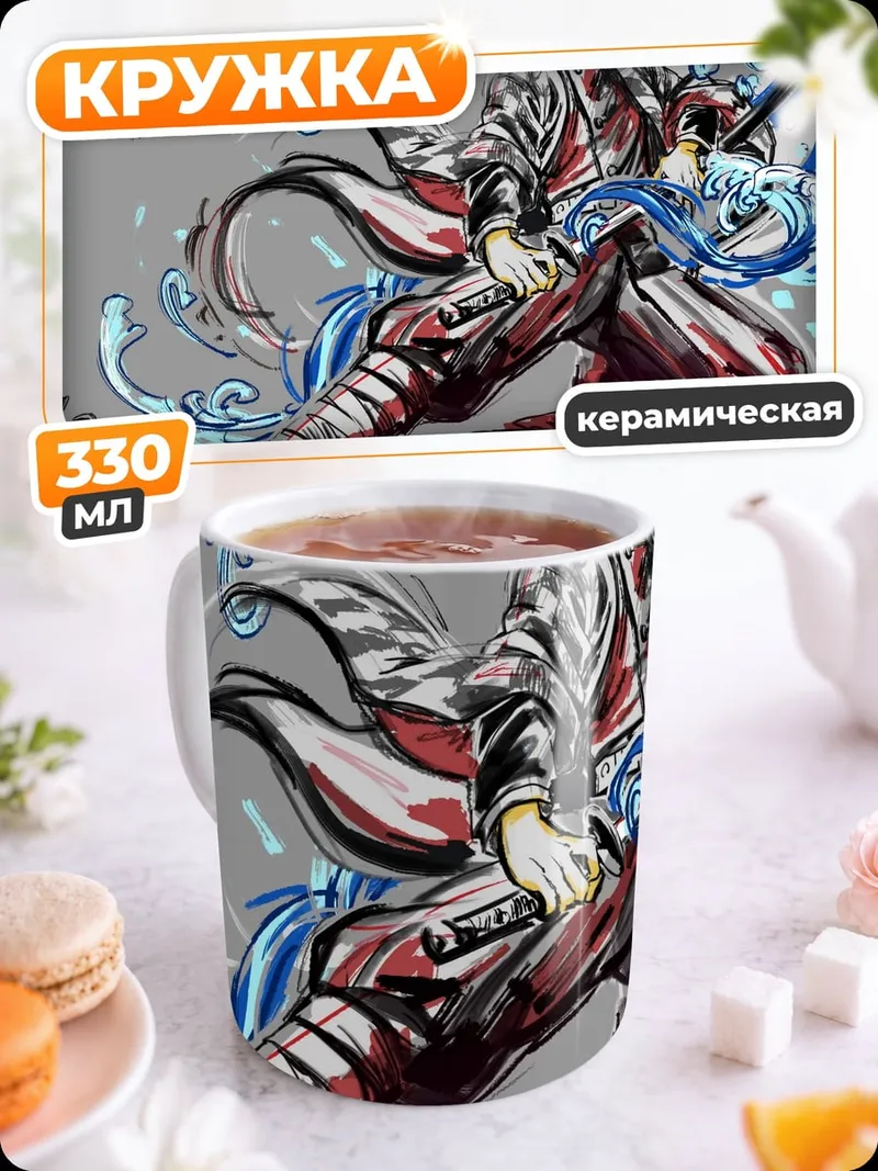 Кружка керамическая Аниме самурай вода