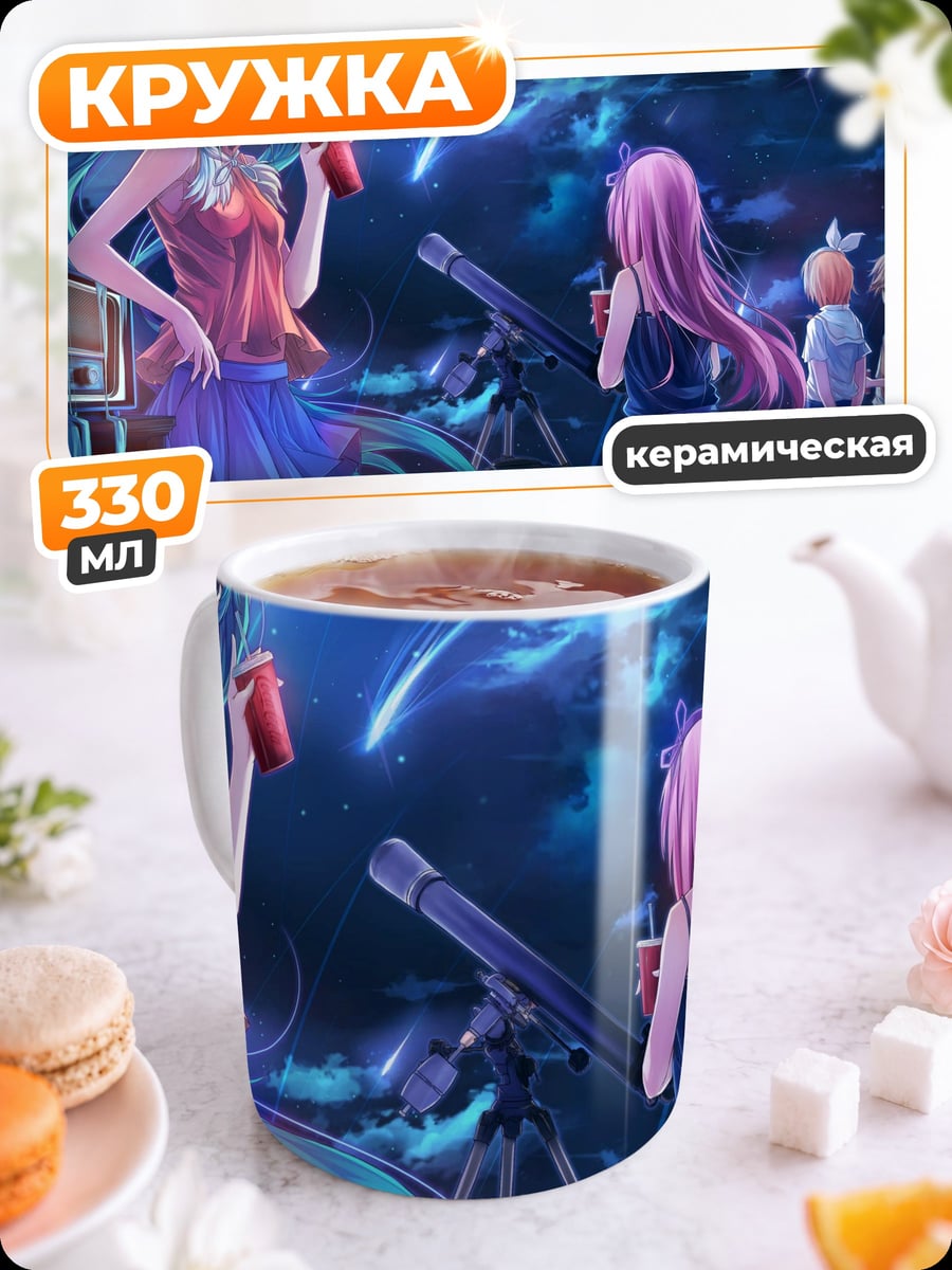 Кружка керамическая Девушки смотрят звезды