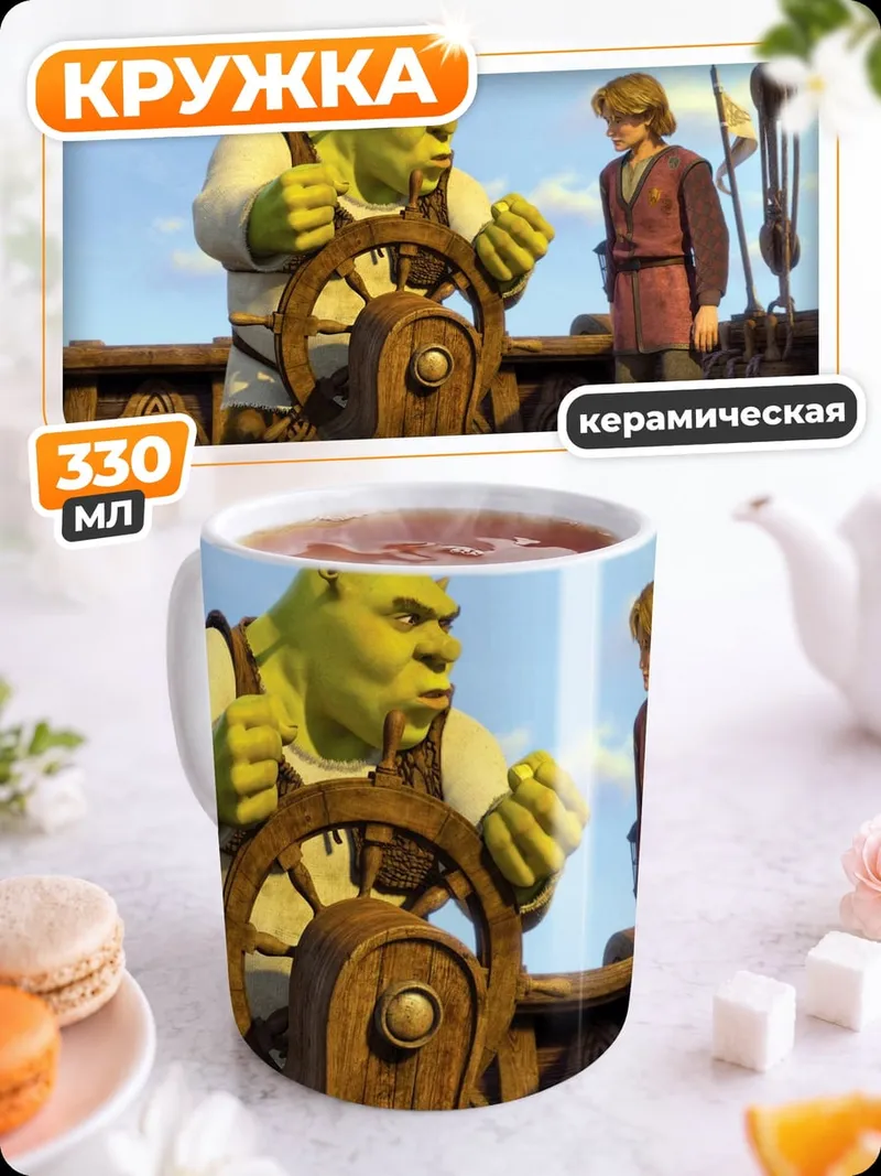 Кружка керамическая Шрек и Артур