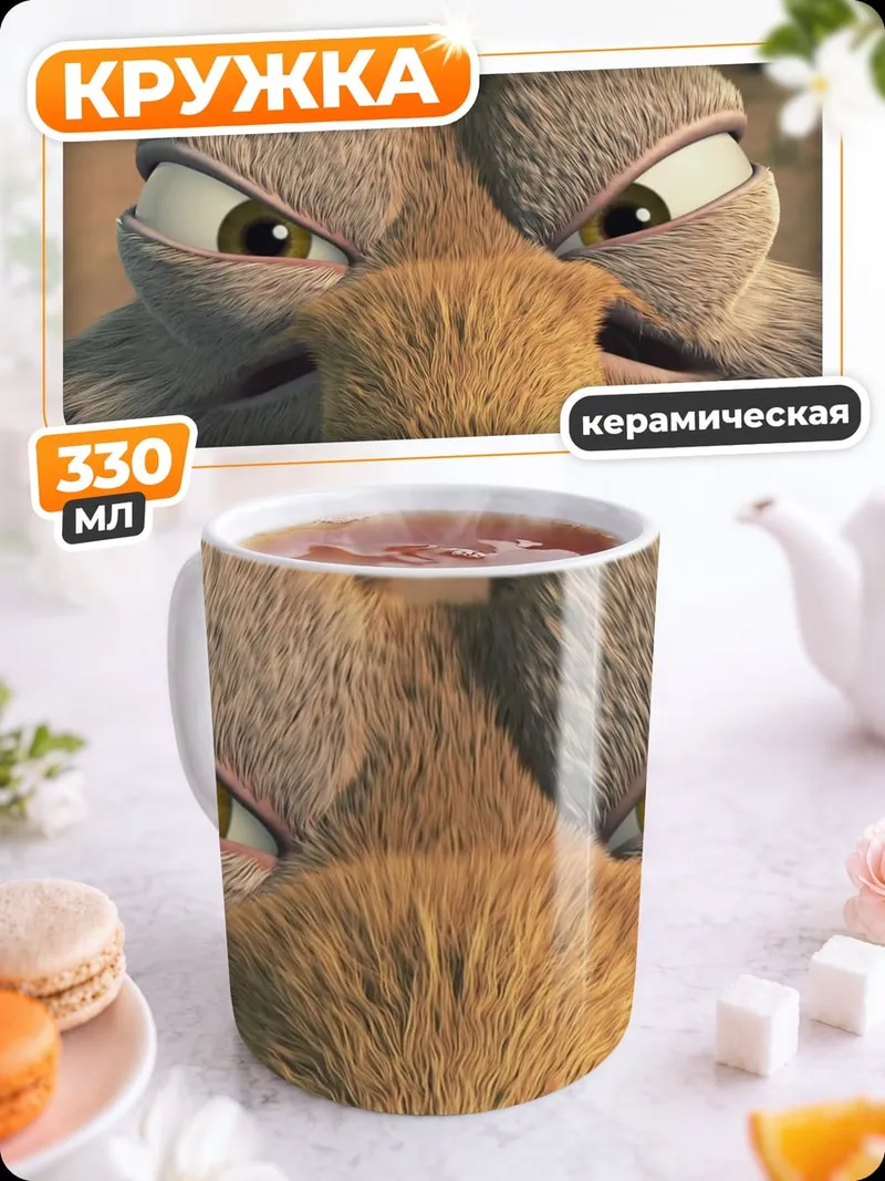 Кружка керамическая злой бельчонок