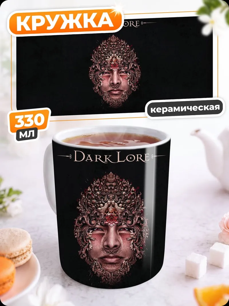 Кружка керамическая Темное лицо в короне