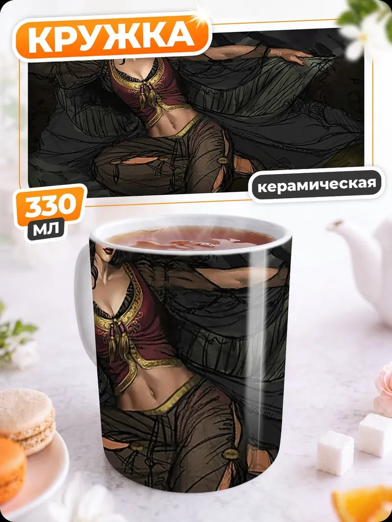 Кружка керамическая Цыганская красавица на ложе