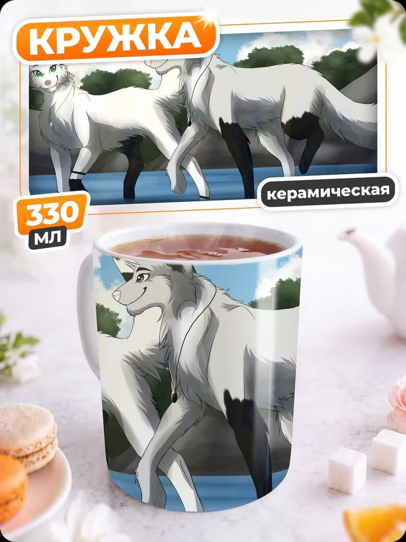 Кружка керамическая Два белых волка