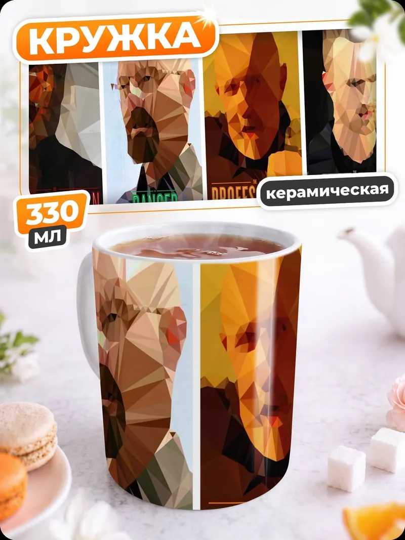 Кружка керамическая Трансформация персонажа
