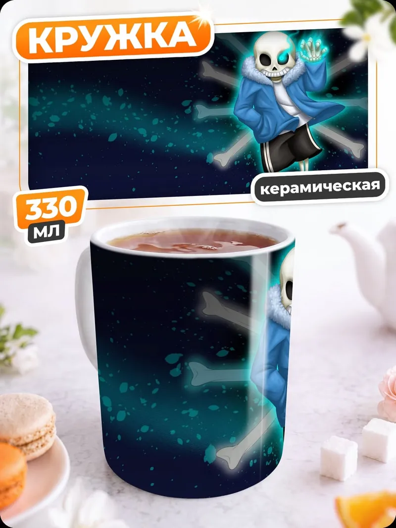 Кружка керамическая Санс костяной воин