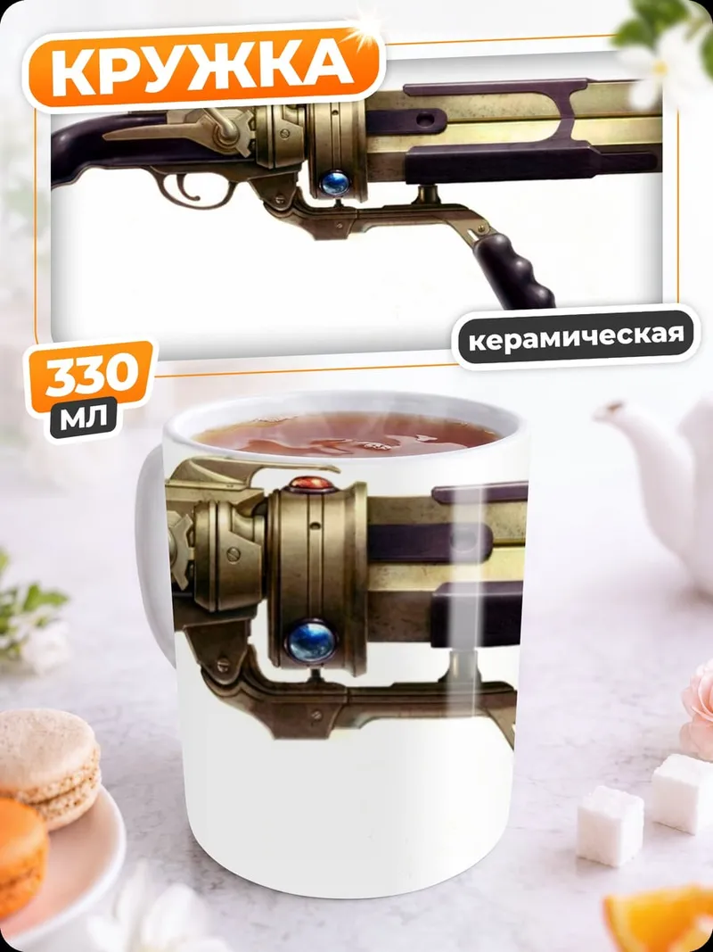 Кружка керамическая Стимпанк оружие