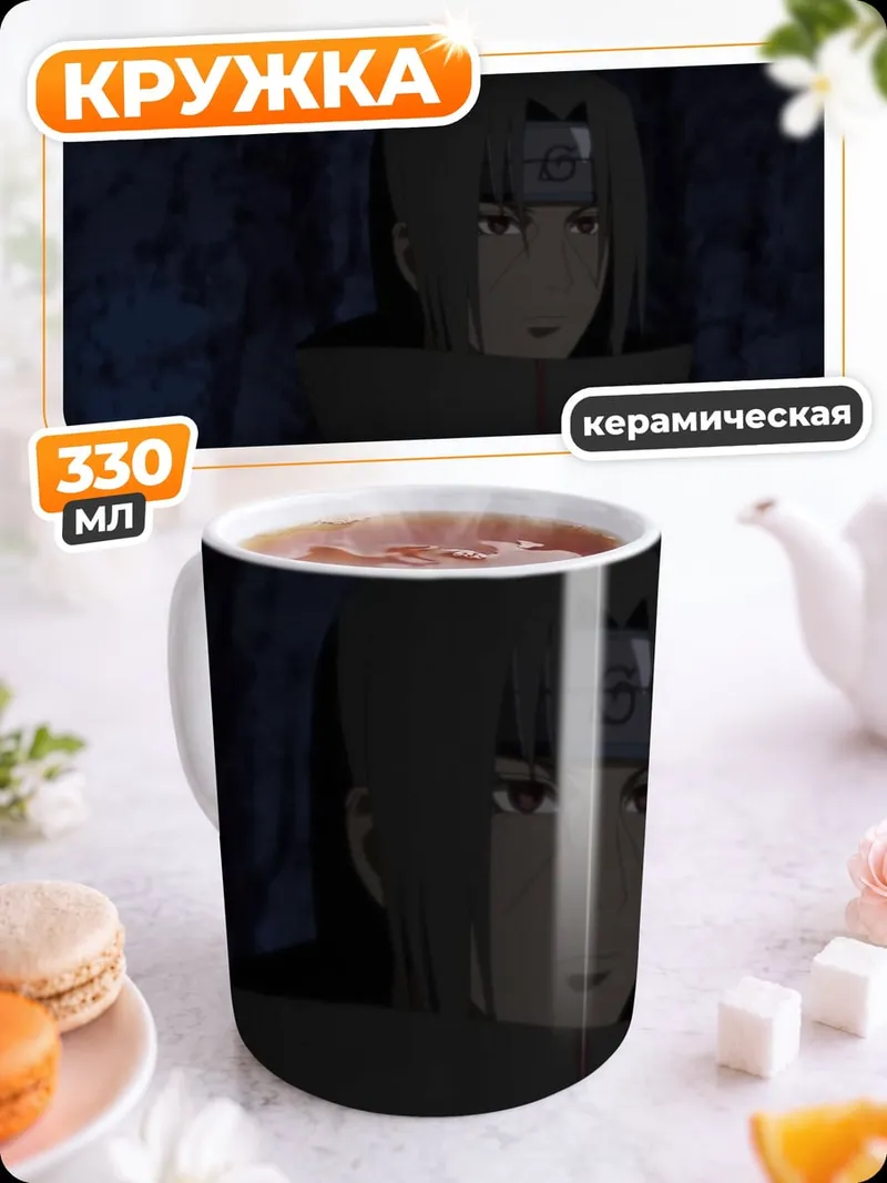 Кружка керамическая Саске Учиха в пещере