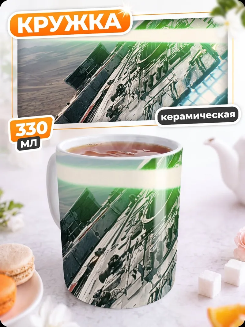 Кружка керамическая Космический корабль в бою
