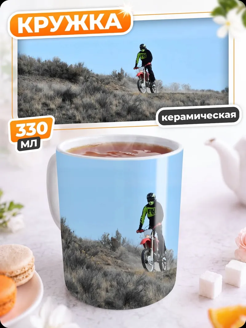 Кружка керамическая Велосипедист на холме