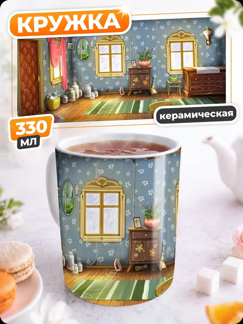 Кружка керамическая Уютная комната в деревне