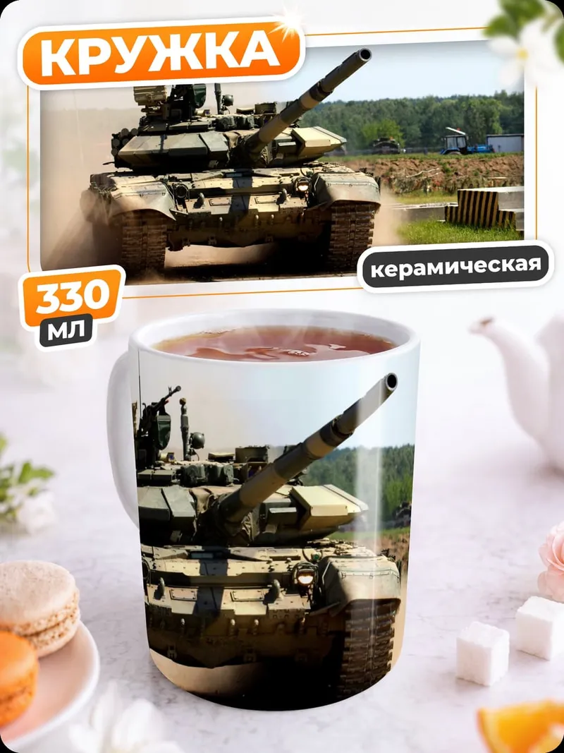Кружка керамическая Танк на полигоне