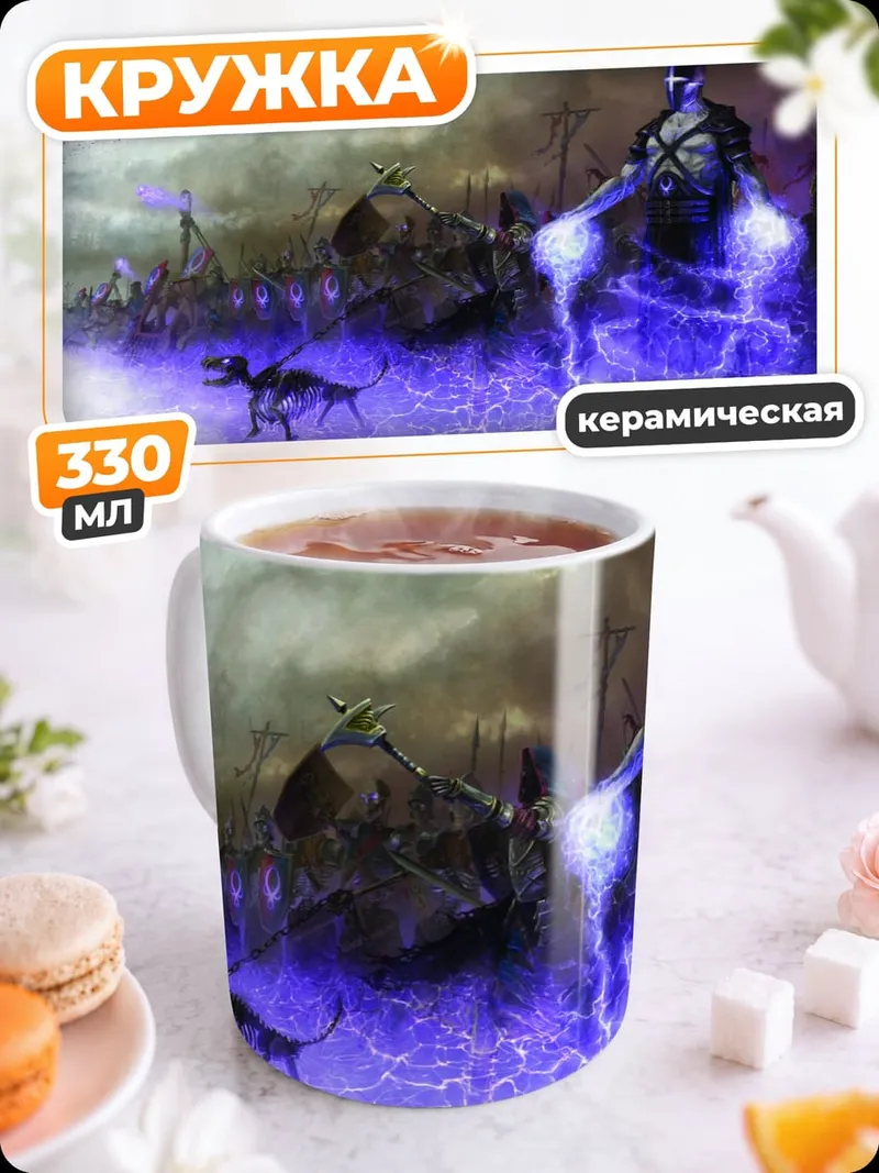 Кружка керамическая Тёмный маг