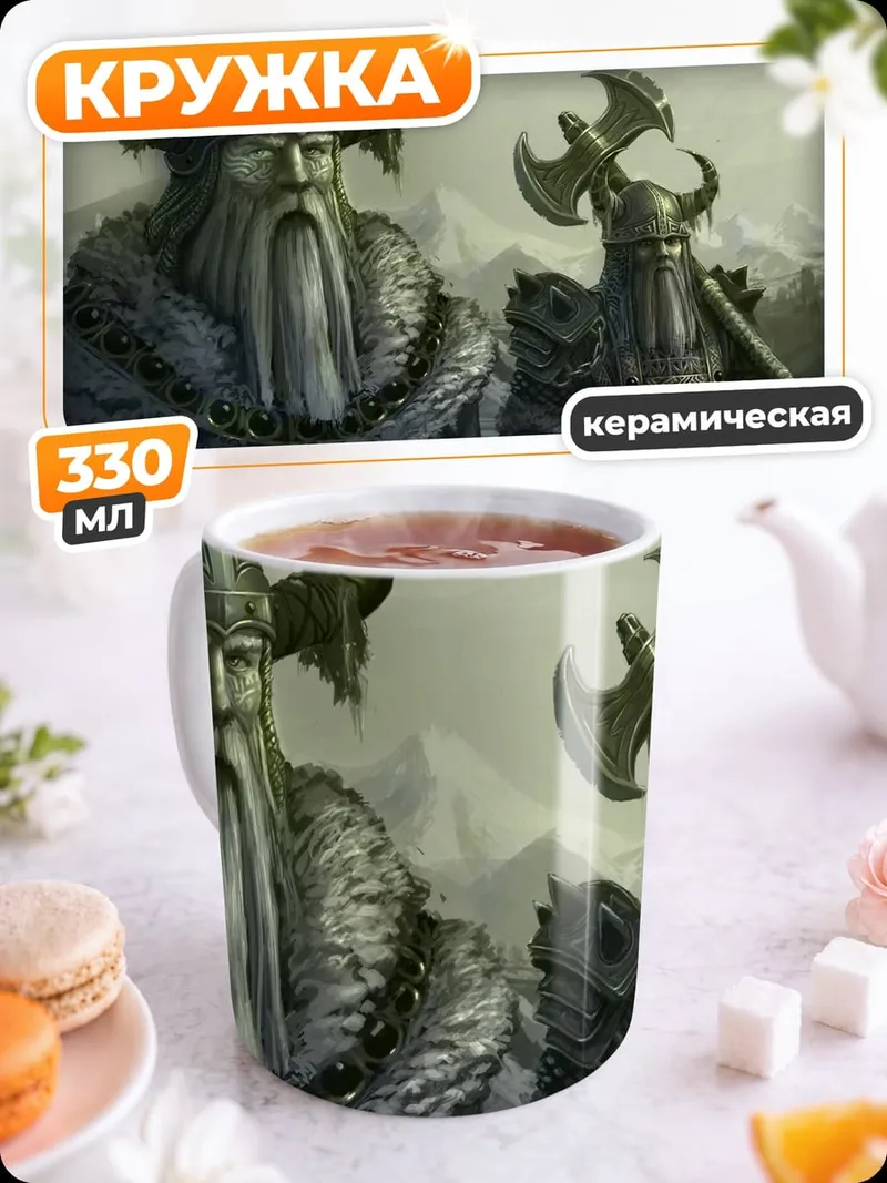 Кружка керамическая Викинги с топорами