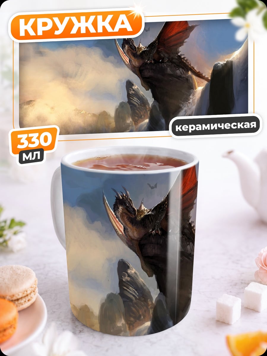 Кружка керамическая Дракон в горах