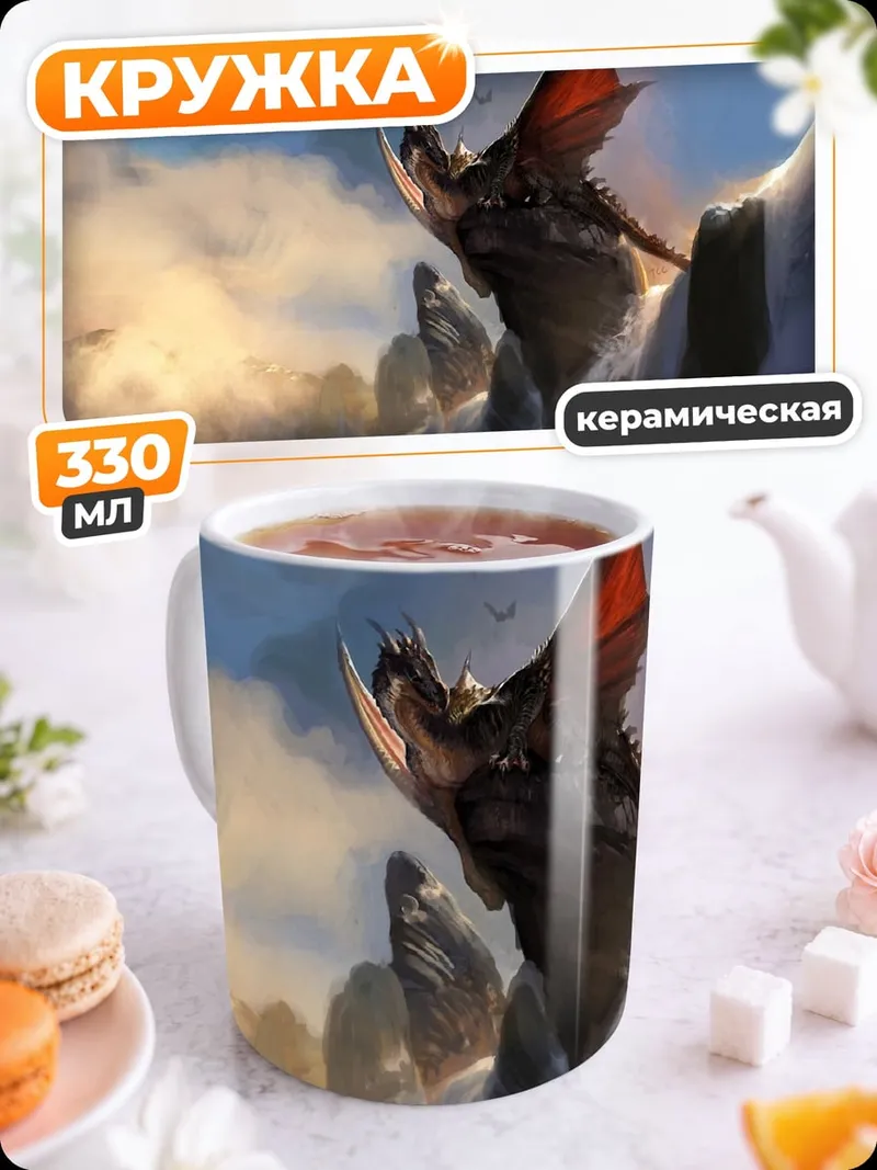 Кружка керамическая Дракон в горах