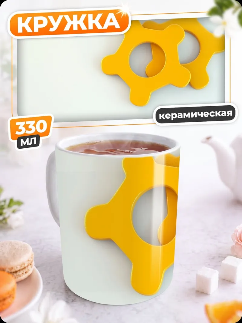 Кружка керамическая Желтые шестеренки