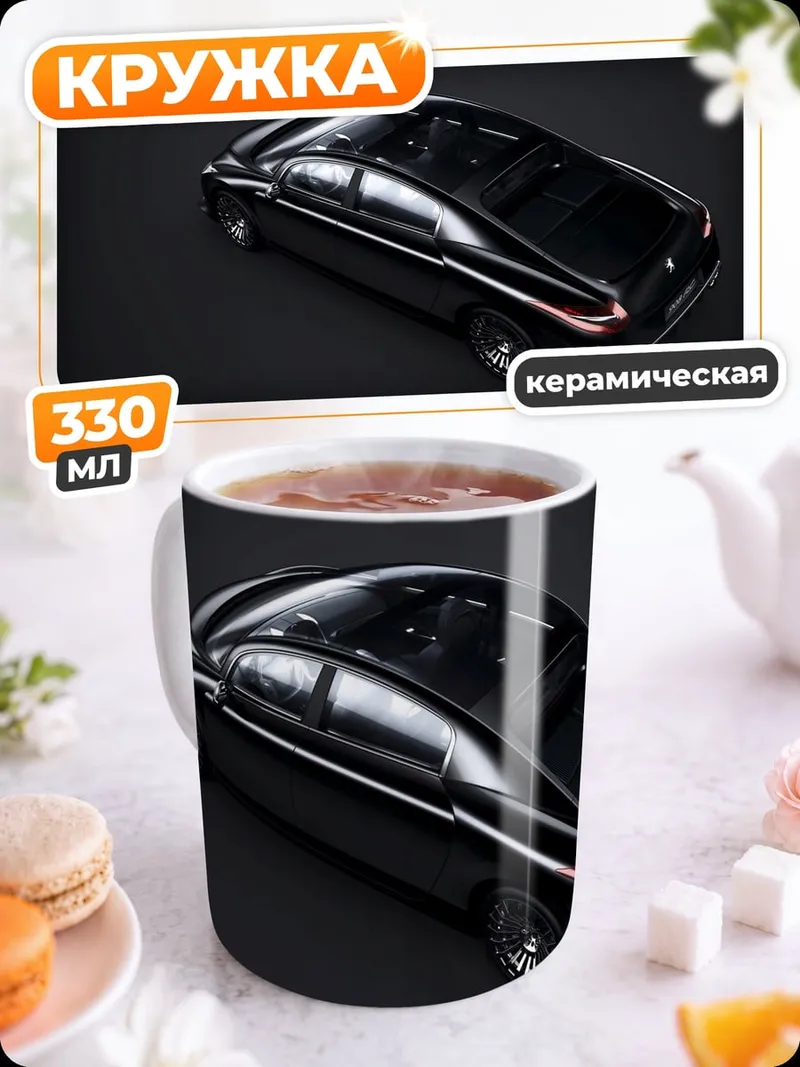 Кружка керамическая Черный седан