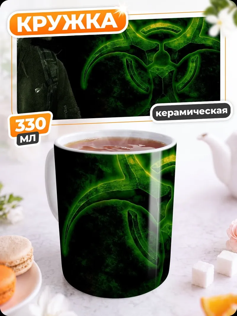 Кружка керамическая Опасный человек в маске