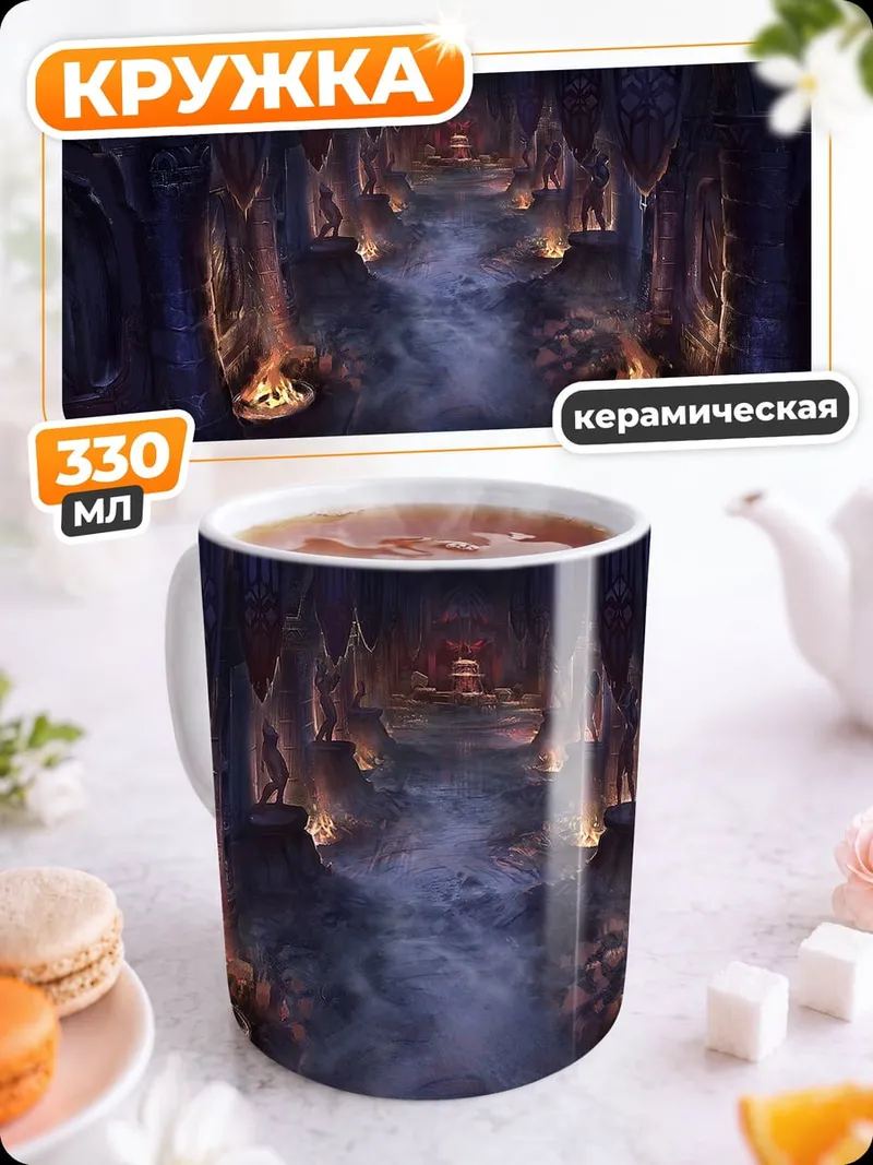 Кружка керамическая Мрачный коридор