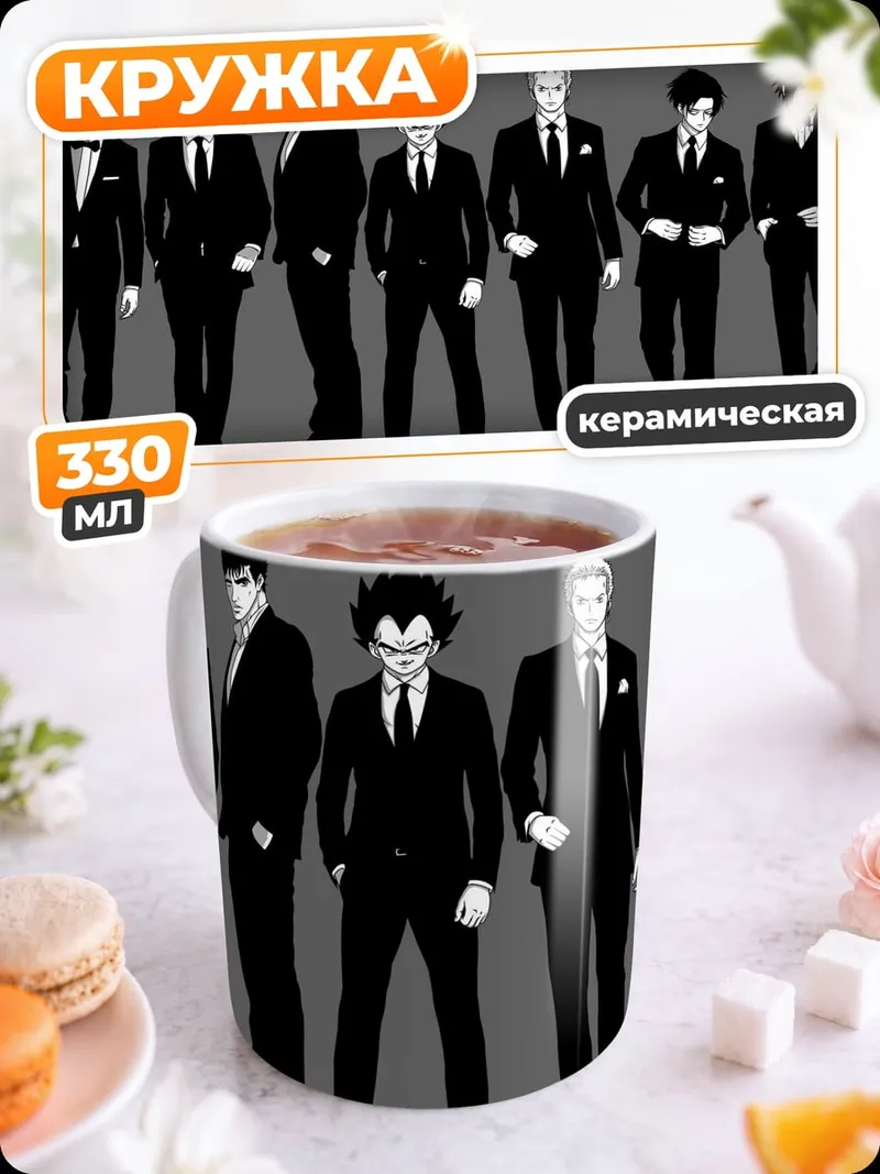 Кружка керамическая мужчины в костюмах