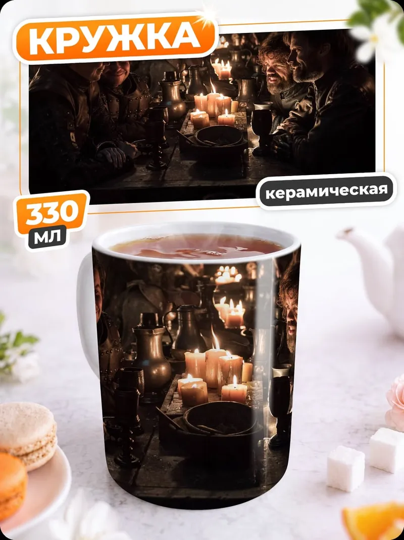 Кружка керамическая Собрание у свечей