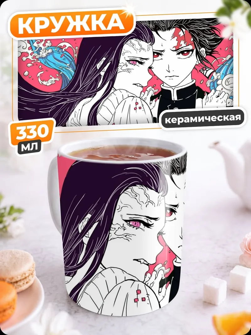 Кружка керамическая Аниме пара с мечом