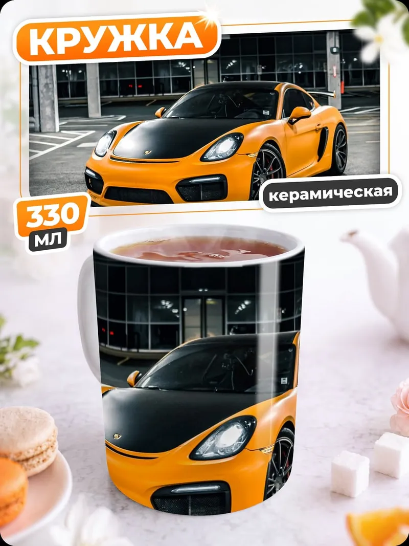 Кружка керамическая Оранжевый спорткар