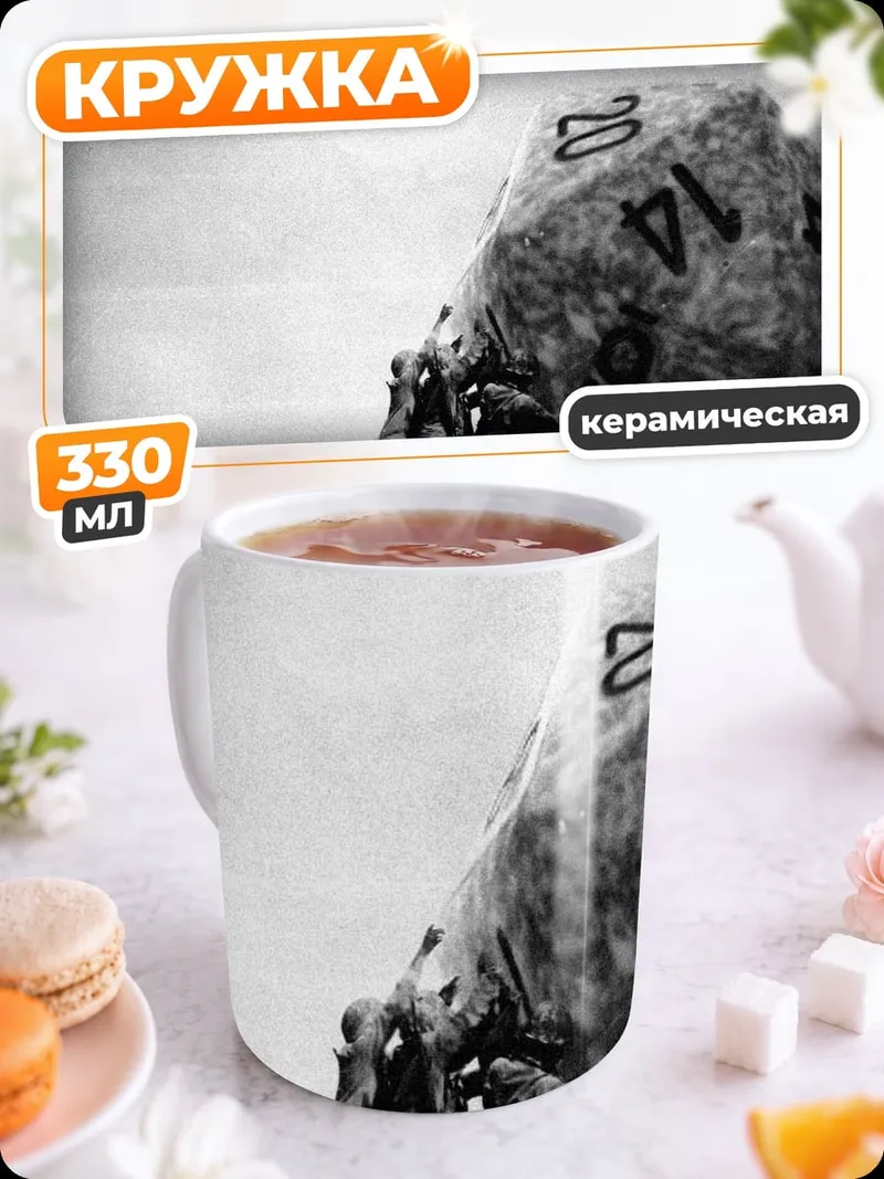 Кружка керамическая Люди толкают кубик