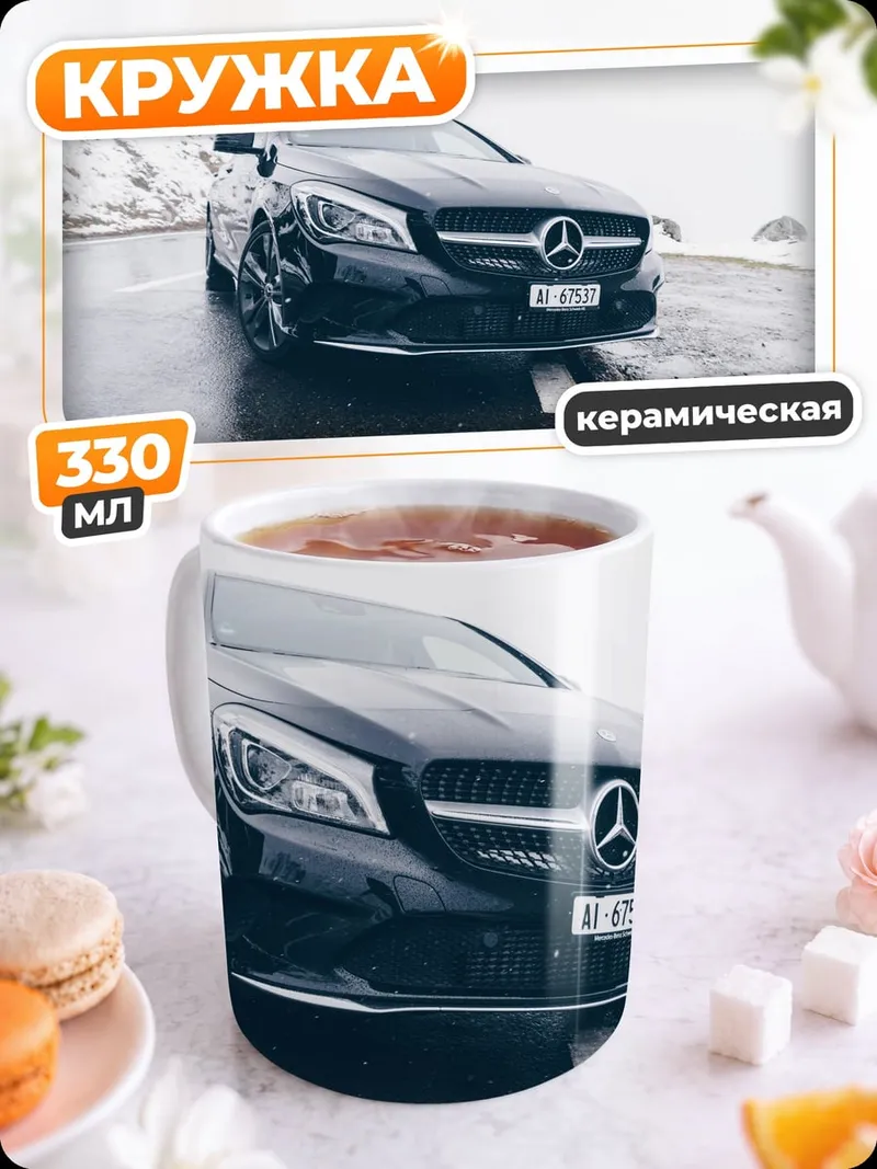 Кружка керамическая Черный Мерседес зимой