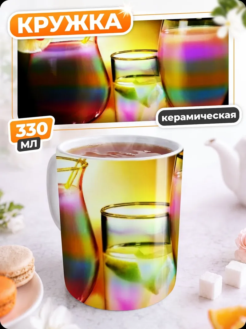Кружка керамическая Радужные коктейли
