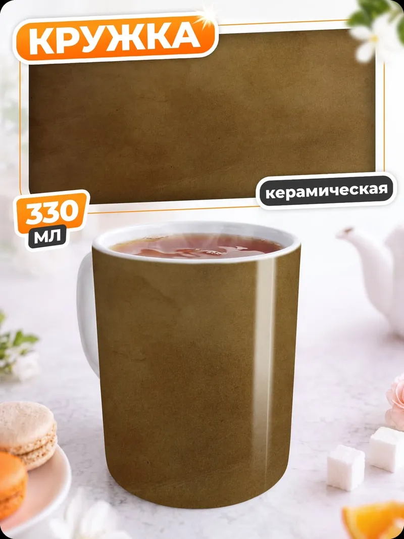 Кружка керамическая Текстура старой бумаги