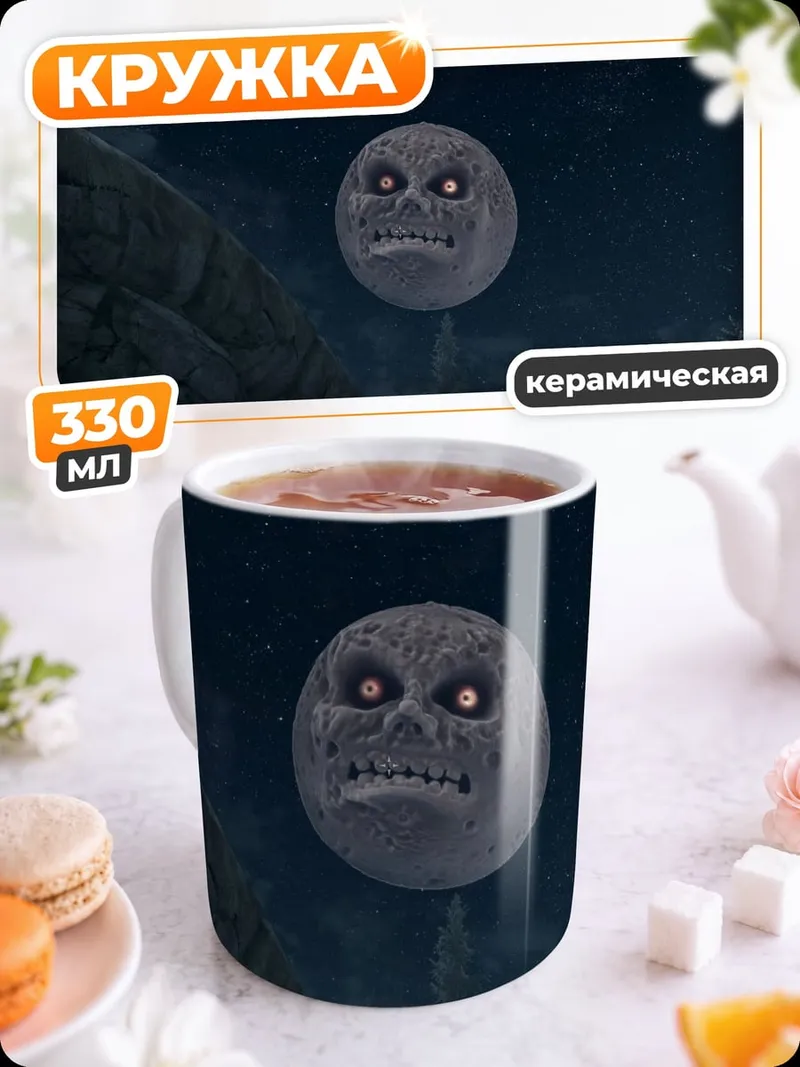 Кружка керамическая Злой месяц