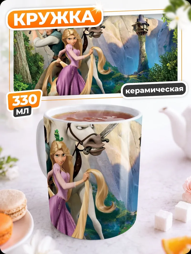 Кружка керамическая Рапунцель и Флинн